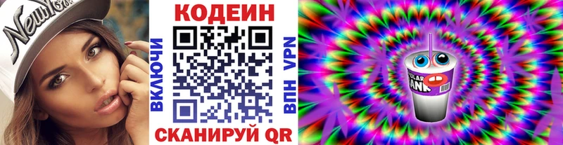 Кодеиновый сироп Lean напиток Lean (лин)  купить  сайты  Вельск 